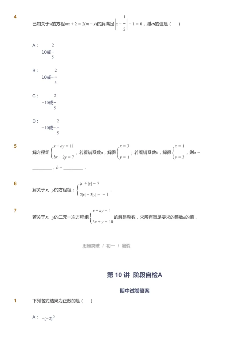 课本+自我巩固+课堂落实_《爱学习》小学初中数学和奥数资料_高斯数学爱学习课件_7人教初中思维突破_初一高思爱学习数学课件思维突破_初一高思数学pdf_初一数学思维突破_288
