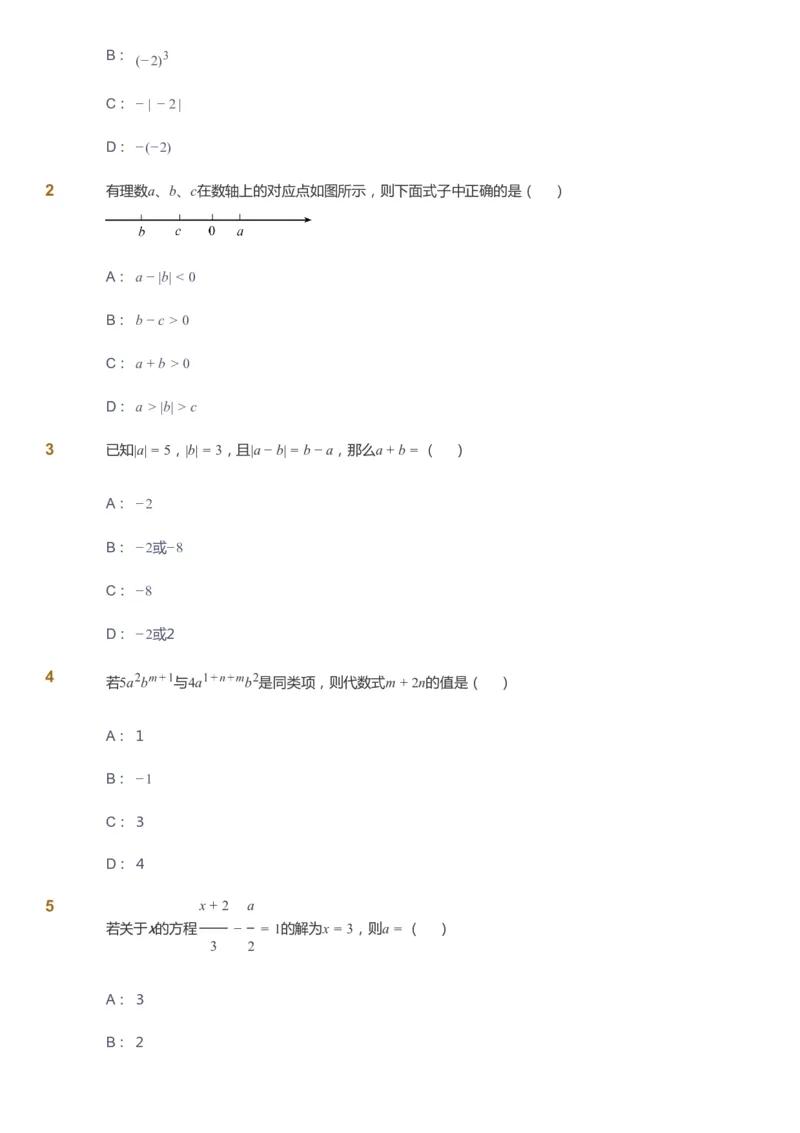 课本+自我巩固+课堂落实_《爱学习》小学初中数学和奥数资料_高斯数学爱学习课件_7人教初中思维突破_初一高思爱学习数学课件思维突破_初一高思数学pdf_初一数学思维突破_288