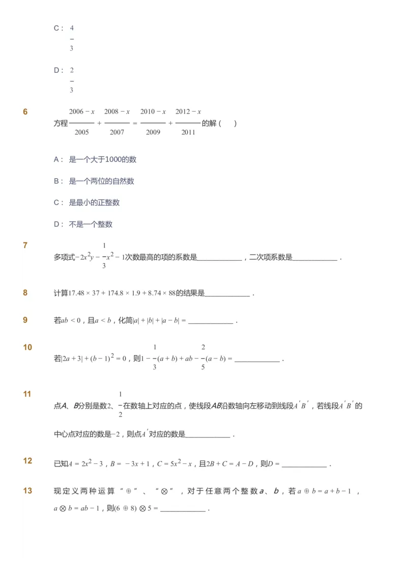 课本+自我巩固+课堂落实_《爱学习》小学初中数学和奥数资料_高斯数学爱学习课件_7人教初中思维突破_初一高思爱学习数学课件思维突破_初一高思数学pdf_初一数学思维突破_288