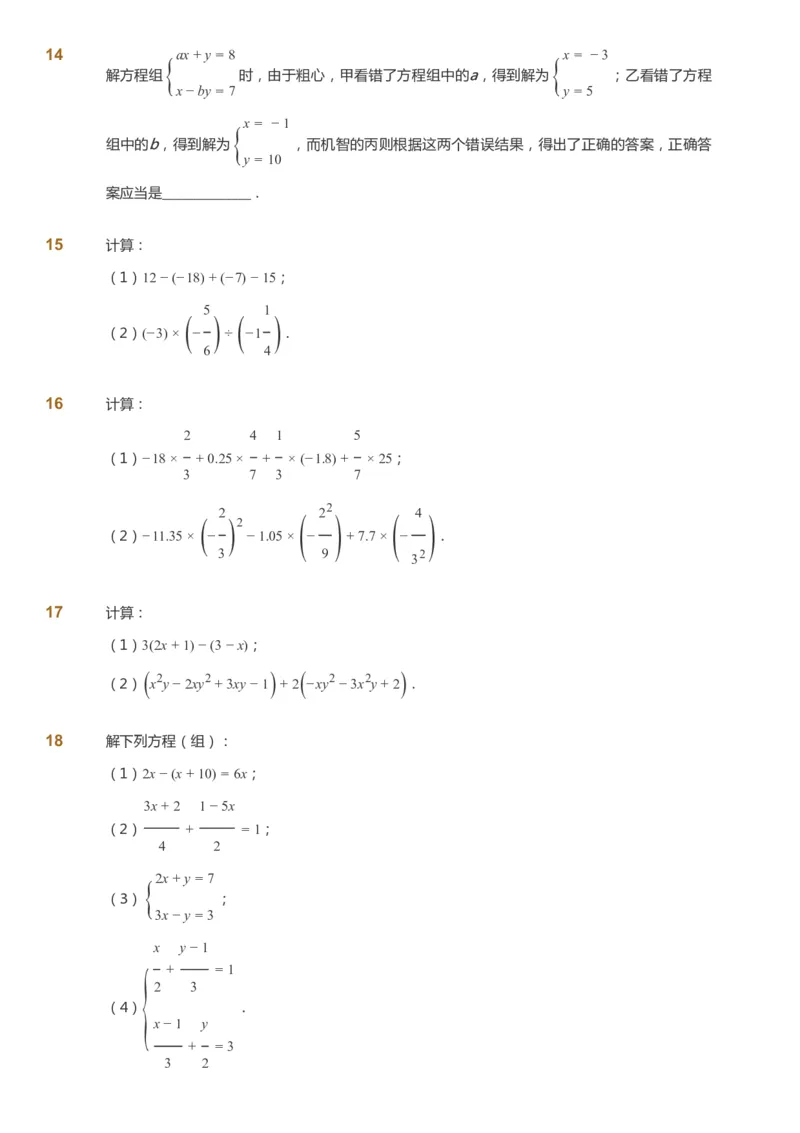 课本+自我巩固+课堂落实_《爱学习》小学初中数学和奥数资料_高斯数学爱学习课件_7人教初中思维突破_初一高思爱学习数学课件思维突破_初一高思数学pdf_初一数学思维突破_288