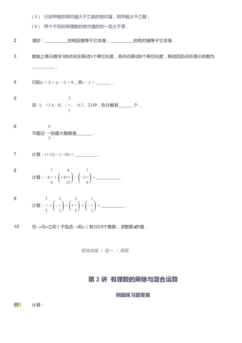 课本+自我巩固+课堂落实_《爱学习》小学初中数学和奥数资料_高斯数学爱学习课件_7人教初中思维突破_初一高思爱学习数学课件思维突破_初一高思数学pdf_初一数学思维突破_288