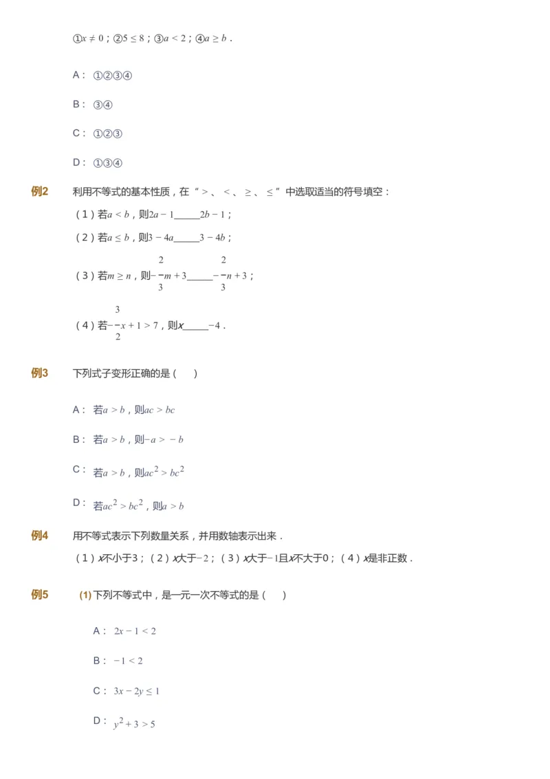 课本+自我巩固+课堂落实_《爱学习》小学初中数学和奥数资料_高斯数学爱学习课件_7人教初中思维突破_初一高思爱学习数学课件思维突破_初一高思数学pdf_初一数学思维突破_288