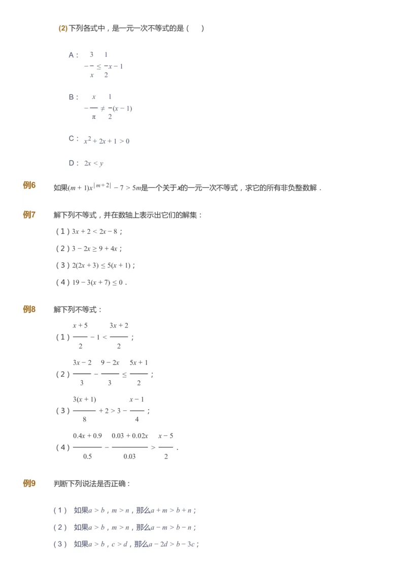 课本+自我巩固+课堂落实_《爱学习》小学初中数学和奥数资料_高斯数学爱学习课件_7人教初中思维突破_初一高思爱学习数学课件思维突破_初一高思数学pdf_初一数学思维突破_288
