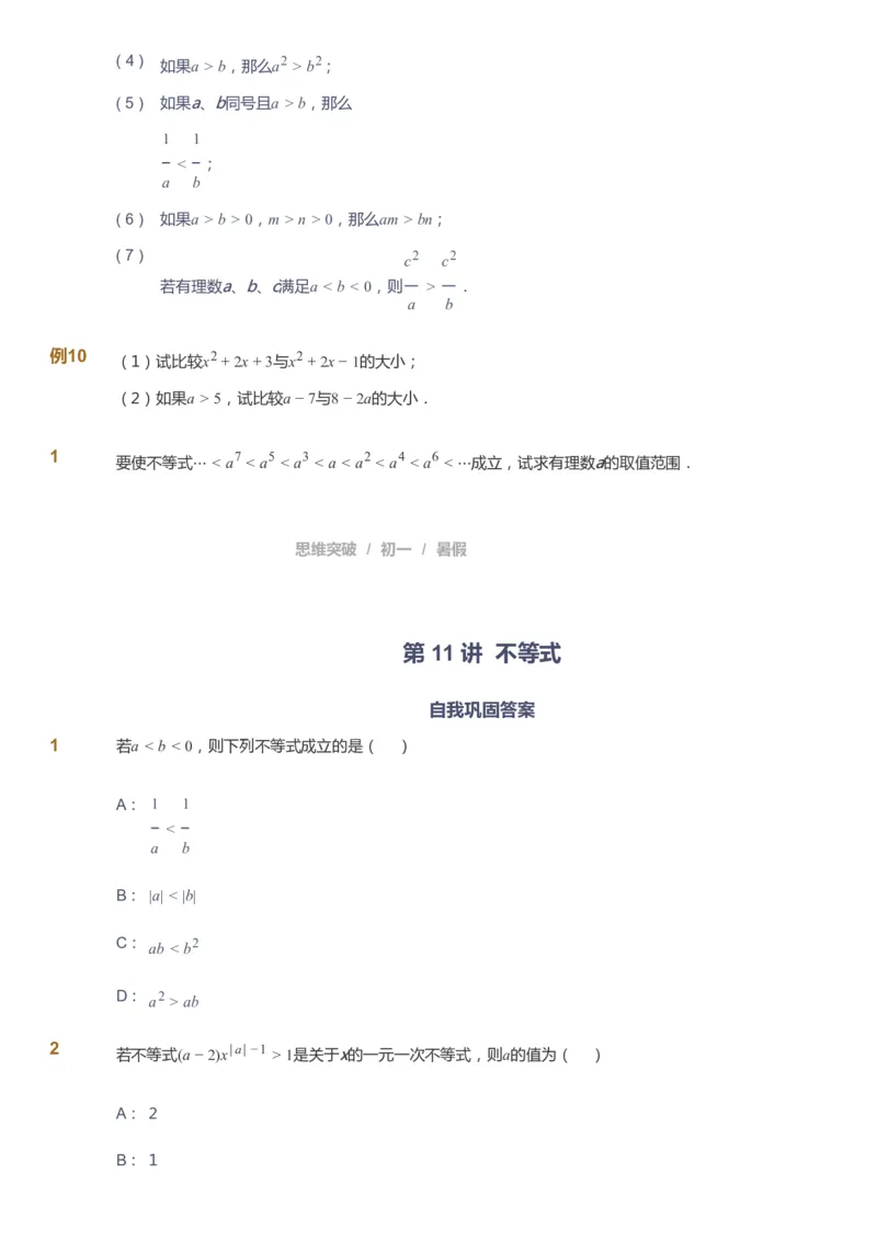 课本+自我巩固+课堂落实_《爱学习》小学初中数学和奥数资料_高斯数学爱学习课件_7人教初中思维突破_初一高思爱学习数学课件思维突破_初一高思数学pdf_初一数学思维突破_288
