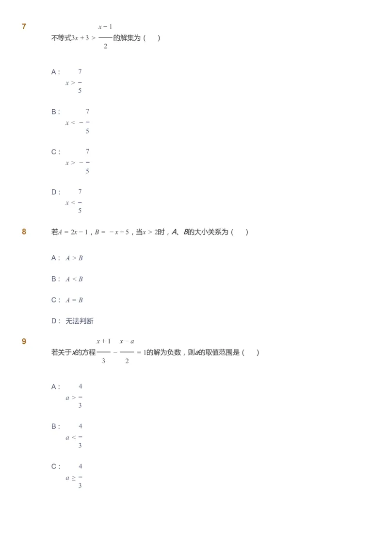 课本+自我巩固+课堂落实_《爱学习》小学初中数学和奥数资料_高斯数学爱学习课件_7人教初中思维突破_初一高思爱学习数学课件思维突破_初一高思数学pdf_初一数学思维突破_288
