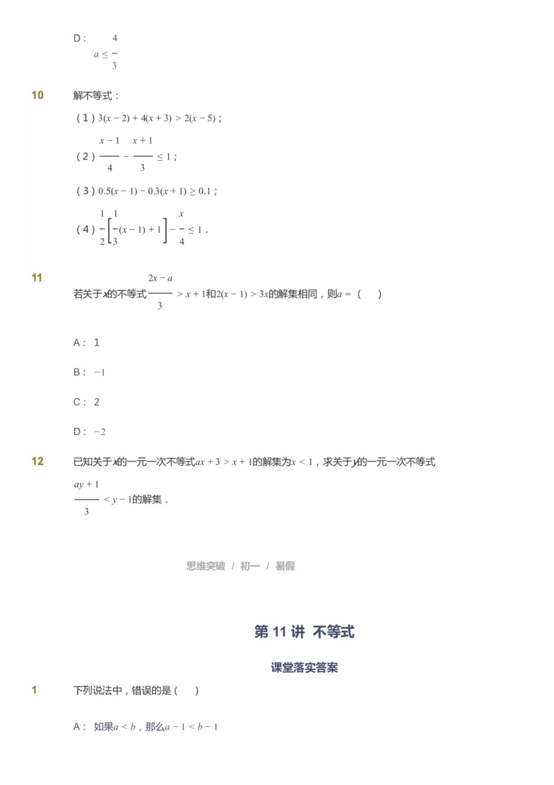 课本+自我巩固+课堂落实_《爱学习》小学初中数学和奥数资料_高斯数学爱学习课件_7人教初中思维突破_初一高思爱学习数学课件思维突破_初一高思数学pdf_初一数学思维突破_288