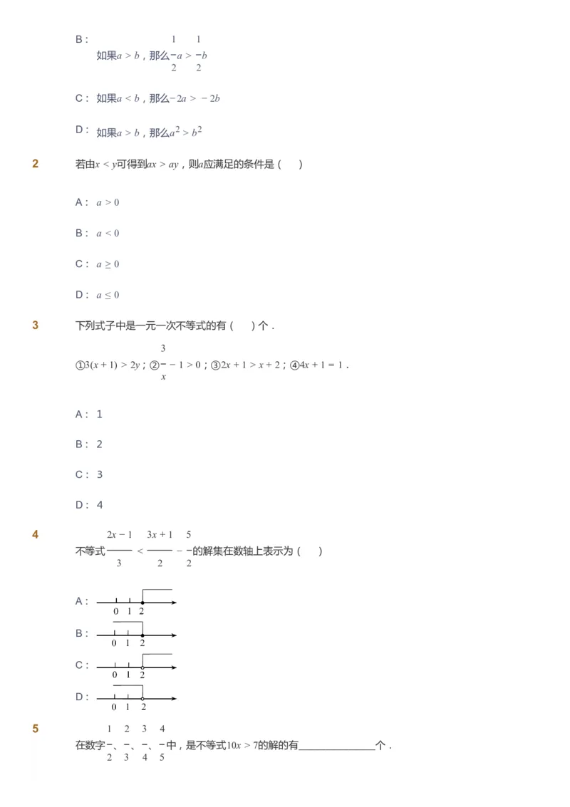 课本+自我巩固+课堂落实_《爱学习》小学初中数学和奥数资料_高斯数学爱学习课件_7人教初中思维突破_初一高思爱学习数学课件思维突破_初一高思数学pdf_初一数学思维突破_288