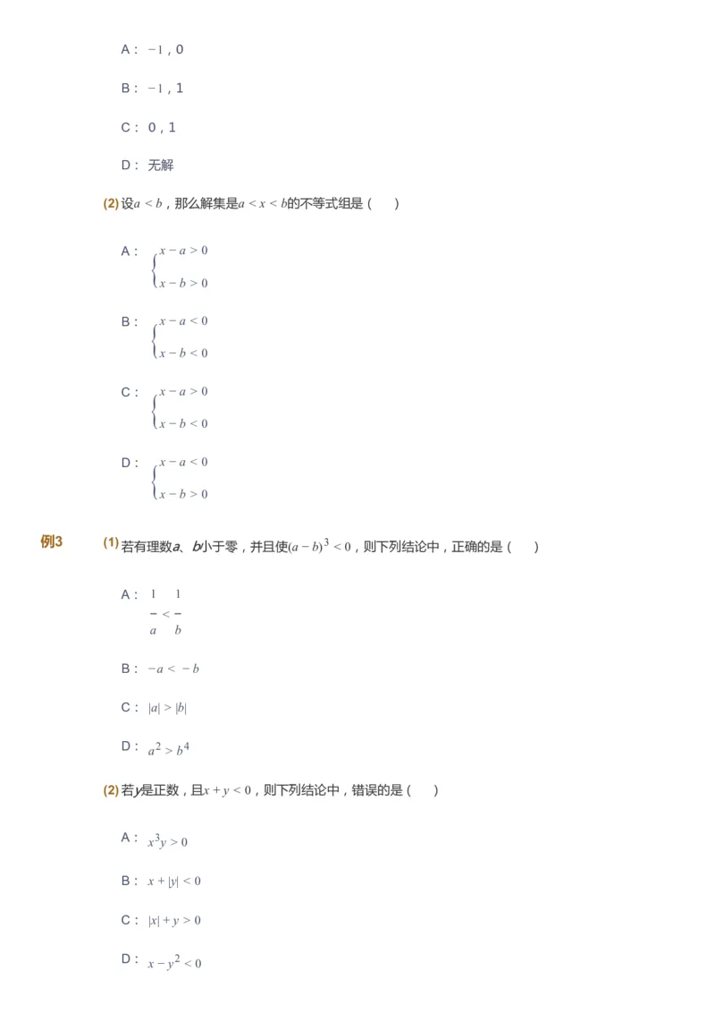 课本+自我巩固+课堂落实_《爱学习》小学初中数学和奥数资料_高斯数学爱学习课件_7人教初中思维突破_初一高思爱学习数学课件思维突破_初一高思数学pdf_初一数学思维突破_288