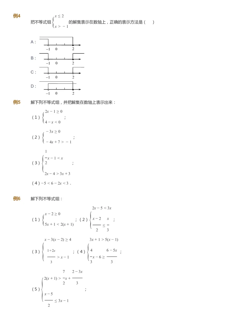 课本+自我巩固+课堂落实_《爱学习》小学初中数学和奥数资料_高斯数学爱学习课件_7人教初中思维突破_初一高思爱学习数学课件思维突破_初一高思数学pdf_初一数学思维突破_288