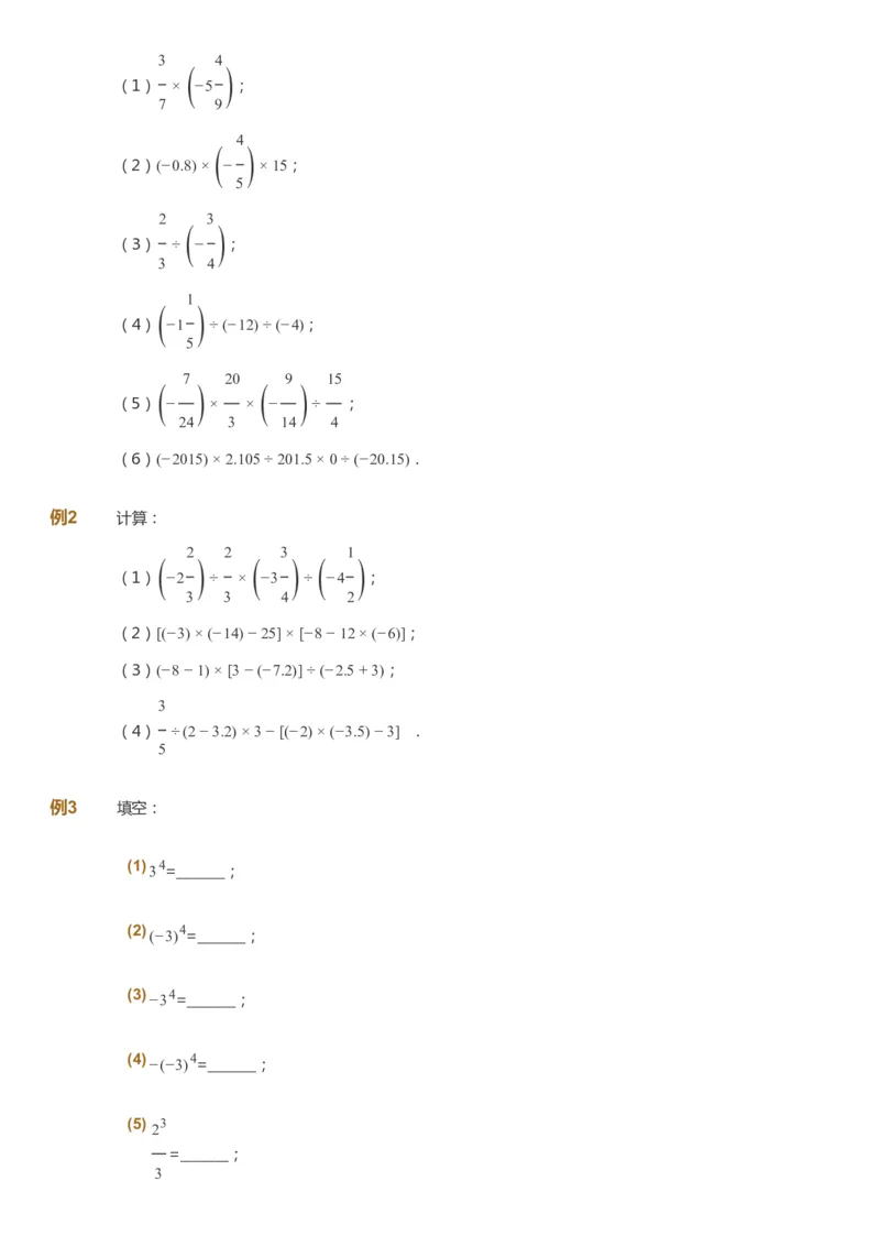 课本+自我巩固+课堂落实_《爱学习》小学初中数学和奥数资料_高斯数学爱学习课件_7人教初中思维突破_初一高思爱学习数学课件思维突破_初一高思数学pdf_初一数学思维突破_288