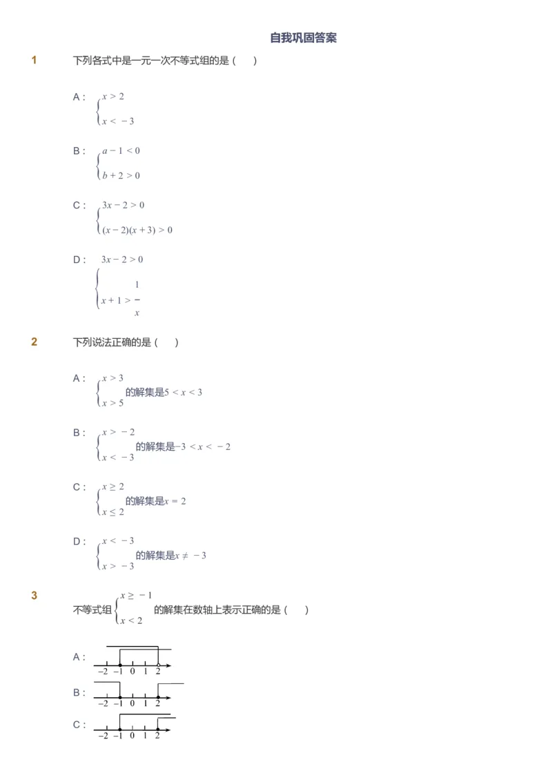 课本+自我巩固+课堂落实_《爱学习》小学初中数学和奥数资料_高斯数学爱学习课件_7人教初中思维突破_初一高思爱学习数学课件思维突破_初一高思数学pdf_初一数学思维突破_288