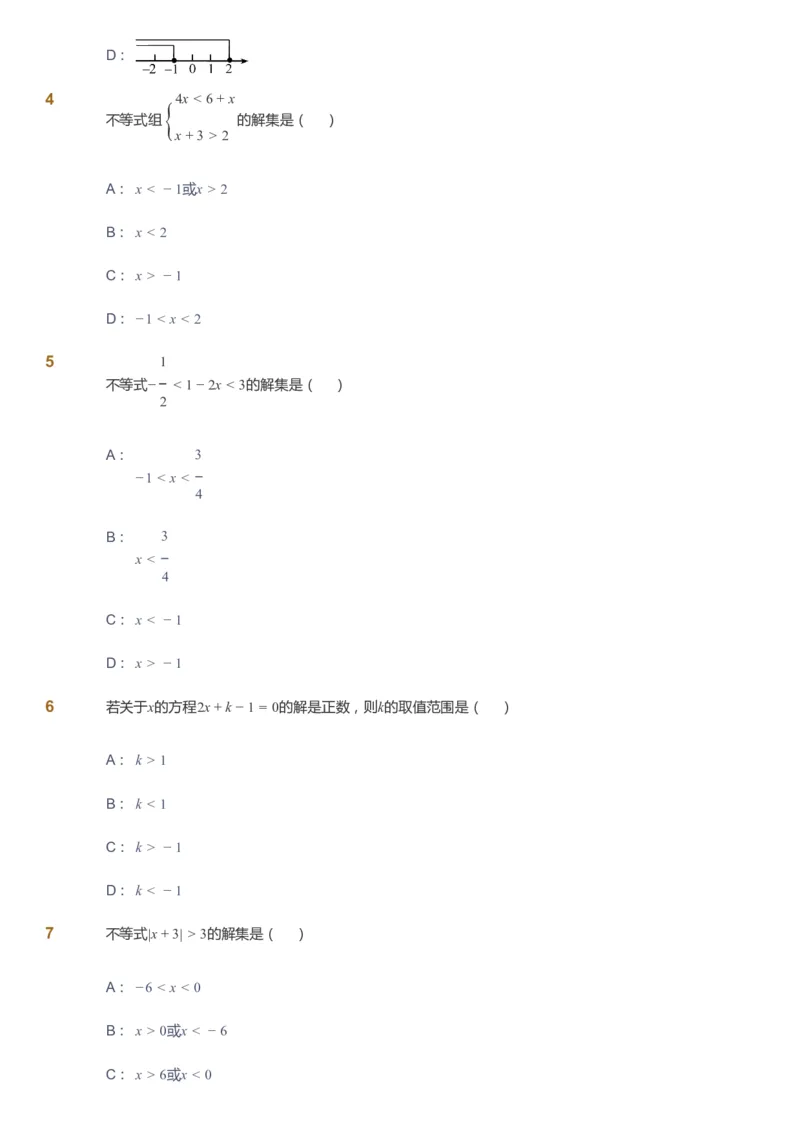课本+自我巩固+课堂落实_《爱学习》小学初中数学和奥数资料_高斯数学爱学习课件_7人教初中思维突破_初一高思爱学习数学课件思维突破_初一高思数学pdf_初一数学思维突破_288