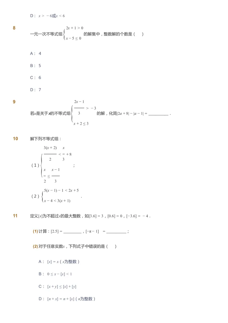 课本+自我巩固+课堂落实_《爱学习》小学初中数学和奥数资料_高斯数学爱学习课件_7人教初中思维突破_初一高思爱学习数学课件思维突破_初一高思数学pdf_初一数学思维突破_288