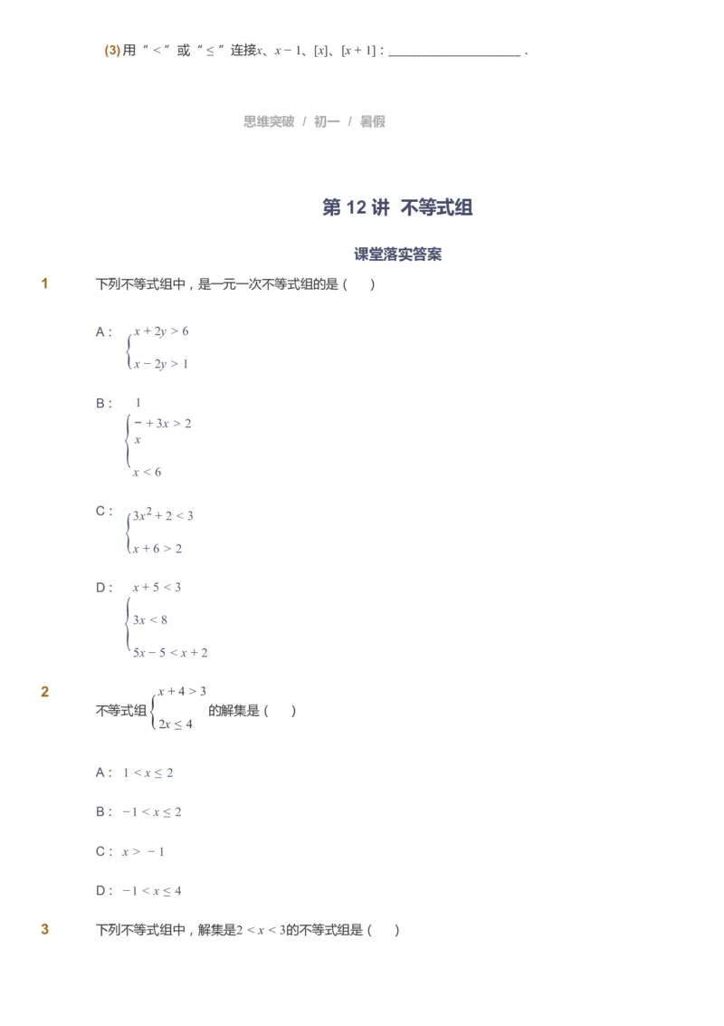 课本+自我巩固+课堂落实_《爱学习》小学初中数学和奥数资料_高斯数学爱学习课件_7人教初中思维突破_初一高思爱学习数学课件思维突破_初一高思数学pdf_初一数学思维突破_288