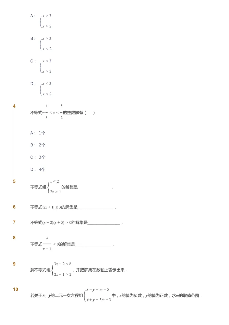 课本+自我巩固+课堂落实_《爱学习》小学初中数学和奥数资料_高斯数学爱学习课件_7人教初中思维突破_初一高思爱学习数学课件思维突破_初一高思数学pdf_初一数学思维突破_288