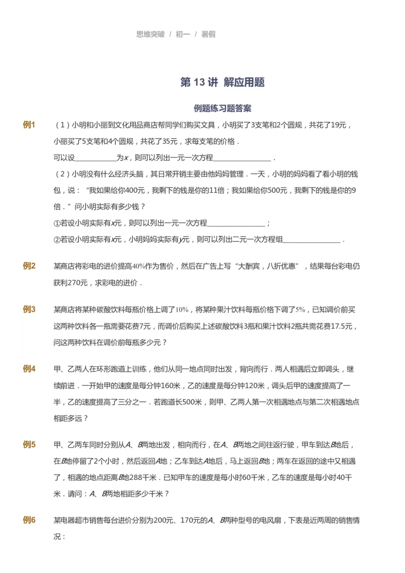 课本+自我巩固+课堂落实_《爱学习》小学初中数学和奥数资料_高斯数学爱学习课件_7人教初中思维突破_初一高思爱学习数学课件思维突破_初一高思数学pdf_初一数学思维突破_288