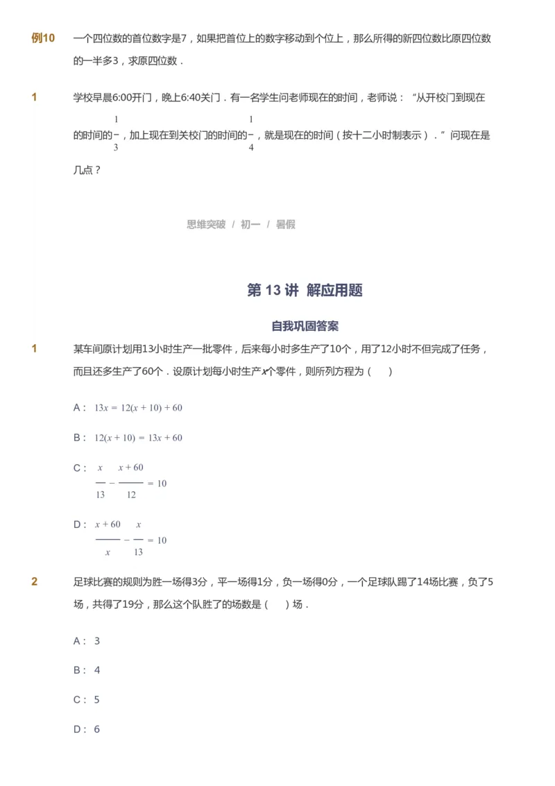 课本+自我巩固+课堂落实_《爱学习》小学初中数学和奥数资料_高斯数学爱学习课件_7人教初中思维突破_初一高思爱学习数学课件思维突破_初一高思数学pdf_初一数学思维突破_288