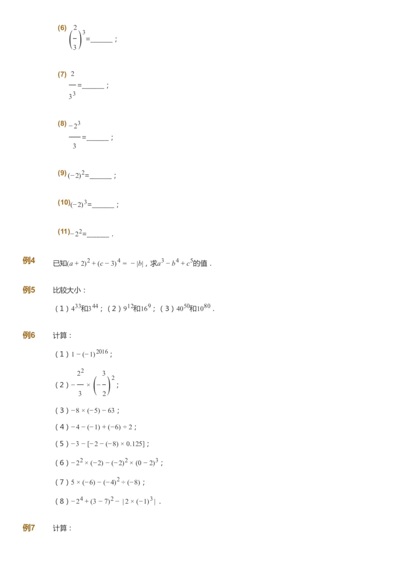 课本+自我巩固+课堂落实_《爱学习》小学初中数学和奥数资料_高斯数学爱学习课件_7人教初中思维突破_初一高思爱学习数学课件思维突破_初一高思数学pdf_初一数学思维突破_288