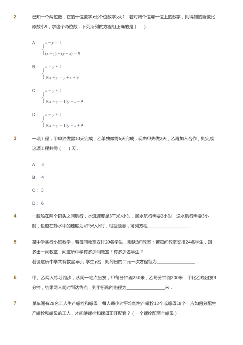 课本+自我巩固+课堂落实_《爱学习》小学初中数学和奥数资料_高斯数学爱学习课件_7人教初中思维突破_初一高思爱学习数学课件思维突破_初一高思数学pdf_初一数学思维突破_288