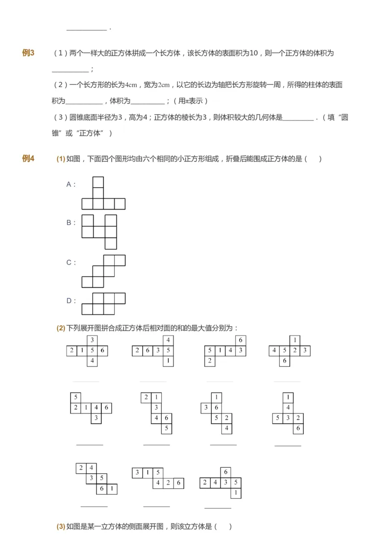 课本+自我巩固+课堂落实_《爱学习》小学初中数学和奥数资料_高斯数学爱学习课件_7人教初中思维突破_初一高思爱学习数学课件思维突破_初一高思数学pdf_初一数学思维突破_288