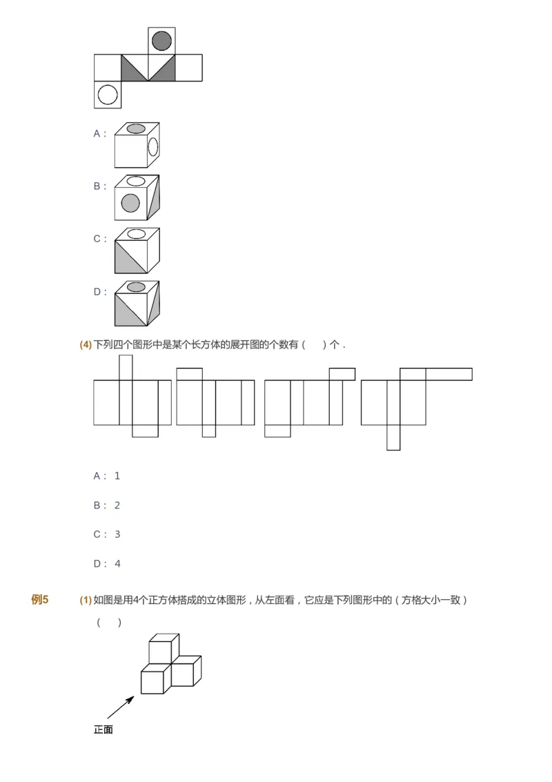 课本+自我巩固+课堂落实_《爱学习》小学初中数学和奥数资料_高斯数学爱学习课件_7人教初中思维突破_初一高思爱学习数学课件思维突破_初一高思数学pdf_初一数学思维突破_288