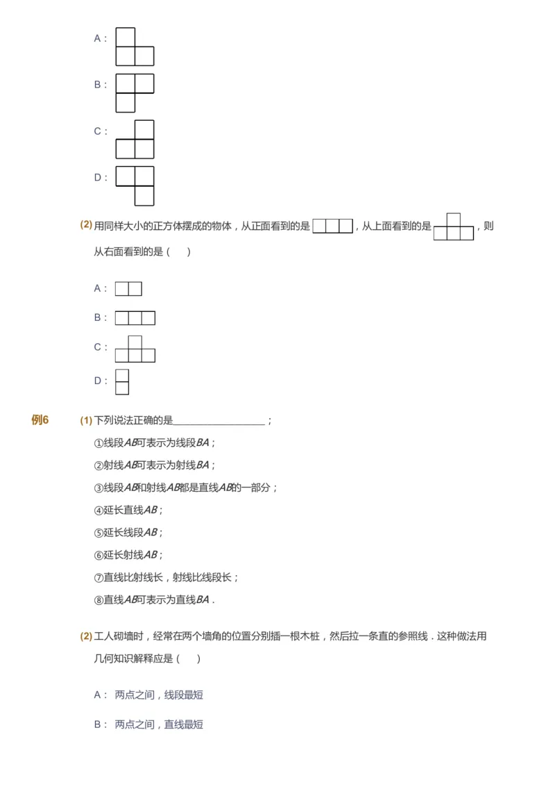 课本+自我巩固+课堂落实_《爱学习》小学初中数学和奥数资料_高斯数学爱学习课件_7人教初中思维突破_初一高思爱学习数学课件思维突破_初一高思数学pdf_初一数学思维突破_288