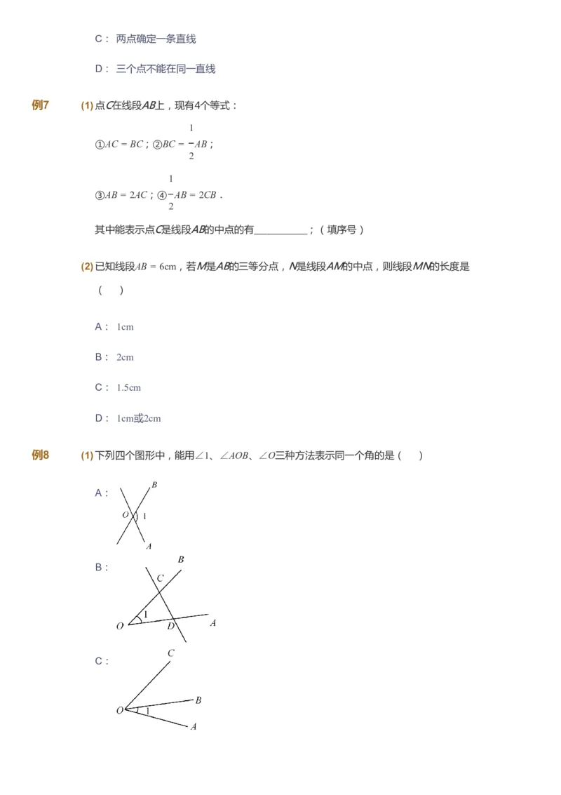 课本+自我巩固+课堂落实_《爱学习》小学初中数学和奥数资料_高斯数学爱学习课件_7人教初中思维突破_初一高思爱学习数学课件思维突破_初一高思数学pdf_初一数学思维突破_288