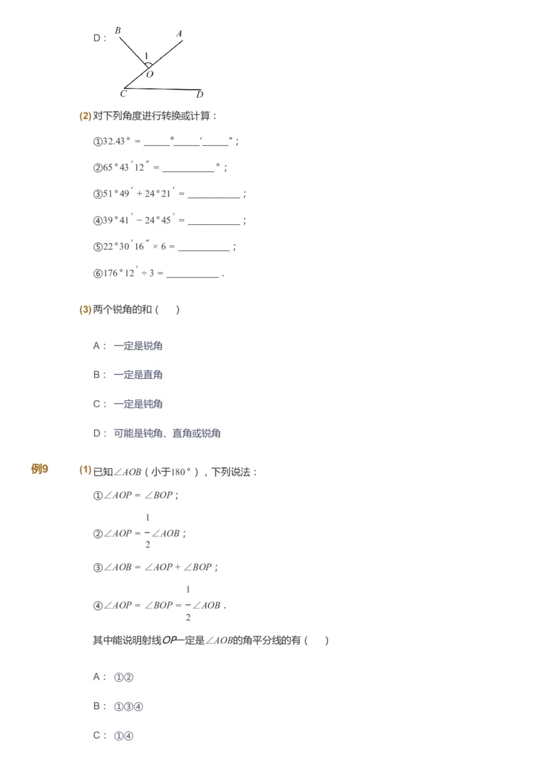 课本+自我巩固+课堂落实_《爱学习》小学初中数学和奥数资料_高斯数学爱学习课件_7人教初中思维突破_初一高思爱学习数学课件思维突破_初一高思数学pdf_初一数学思维突破_288