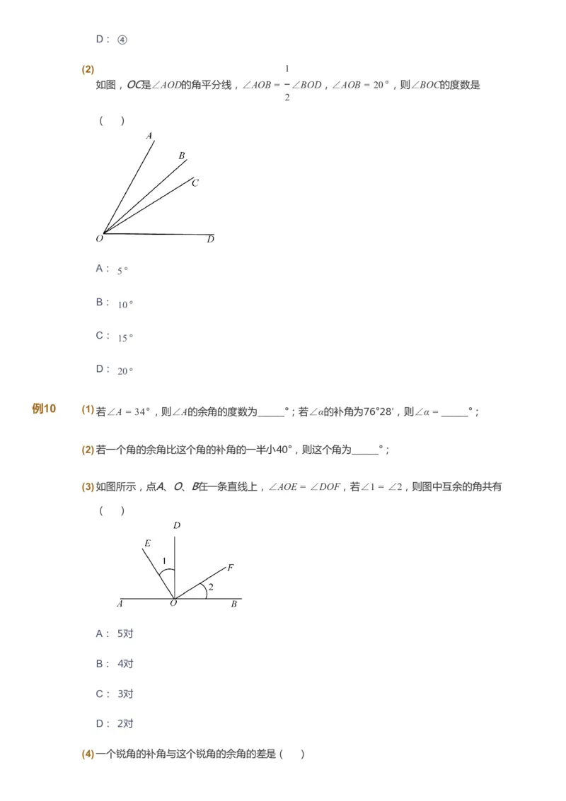 课本+自我巩固+课堂落实_《爱学习》小学初中数学和奥数资料_高斯数学爱学习课件_7人教初中思维突破_初一高思爱学习数学课件思维突破_初一高思数学pdf_初一数学思维突破_288