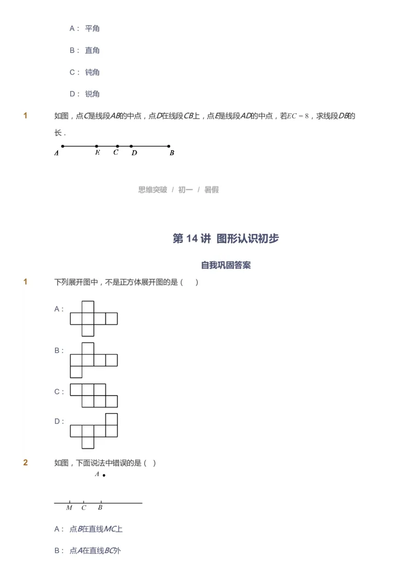 课本+自我巩固+课堂落实_《爱学习》小学初中数学和奥数资料_高斯数学爱学习课件_7人教初中思维突破_初一高思爱学习数学课件思维突破_初一高思数学pdf_初一数学思维突破_288
