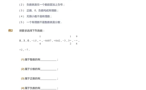 课本+自我巩固+课堂落实_《爱学习》小学初中数学和奥数资料_高斯数学爱学习课件_7人教初中思维突破_初一高思爱学习数学课件思维突破_初一高思数学pdf_初一数学思维突破_288