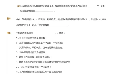 课本+自我巩固+课堂落实_《爱学习》小学初中数学和奥数资料_高斯数学爱学习课件_7人教初中思维突破_初一高思爱学习数学课件思维突破_初一高思数学pdf_初一数学思维突破_288
