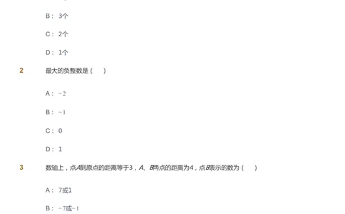 课本+自我巩固+课堂落实_《爱学习》小学初中数学和奥数资料_高斯数学爱学习课件_7人教初中思维突破_初一高思爱学习数学课件思维突破_初一高思数学pdf_初一数学思维突破_288