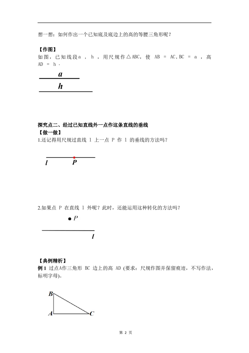 1.4第2课时三角形三边的垂直平分线与作图_北师大初中数学_8下-北师大版初中数学_2026春新版_第二套-东方_01.北师大数学8下第3套课件+教案+导学案26春已更完