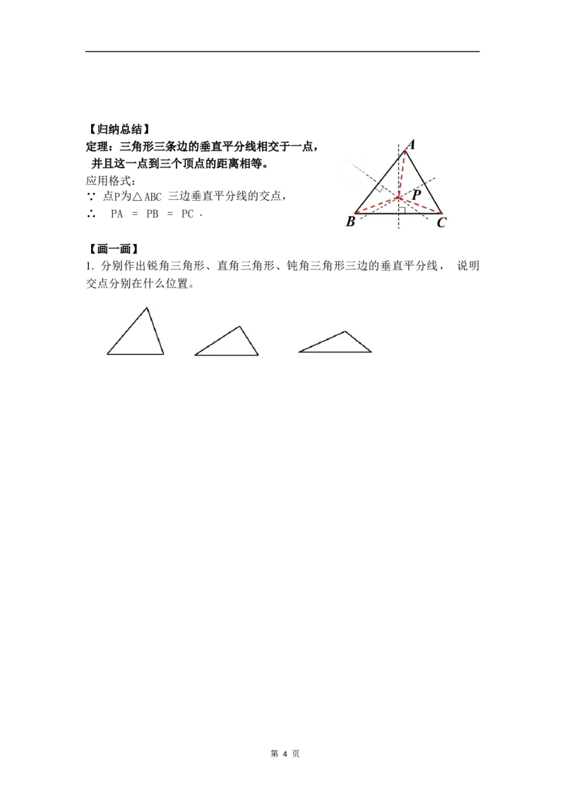 1.4第2课时三角形三边的垂直平分线与作图_北师大初中数学_8下-北师大版初中数学_2026春新版_第二套-东方_01.北师大数学8下第3套课件+教案+导学案26春已更完