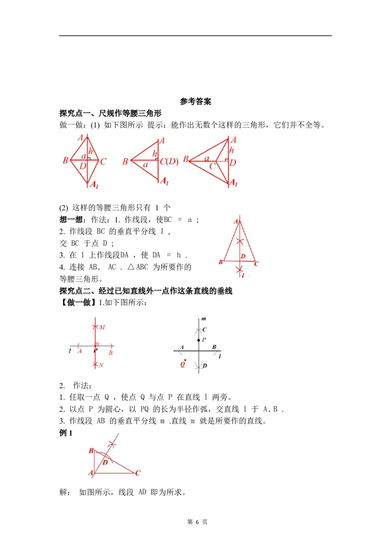 1.4第2课时三角形三边的垂直平分线与作图_北师大初中数学_8下-北师大版初中数学_2026春新版_第二套-东方_01.北师大数学8下第3套课件+教案+导学案26春已更完