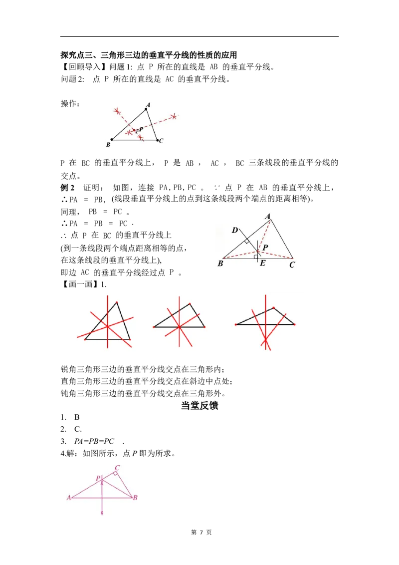 1.4第2课时三角形三边的垂直平分线与作图_北师大初中数学_8下-北师大版初中数学_2026春新版_第二套-东方_01.北师大数学8下第3套课件+教案+导学案26春已更完