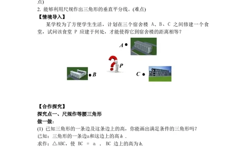 1.4第2课时三角形三边的垂直平分线与作图_北师大初中数学_8下-北师大版初中数学_2026春新版_第二套-东方_01.北师大数学8下第3套课件+教案+导学案26春已更完