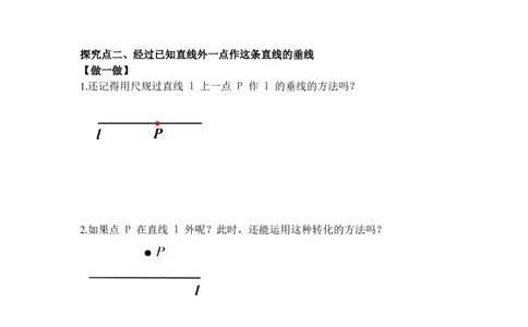 1.4第2课时三角形三边的垂直平分线与作图_北师大初中数学_8下-北师大版初中数学_2026春新版_第二套-东方_01.北师大数学8下第3套课件+教案+导学案26春已更完