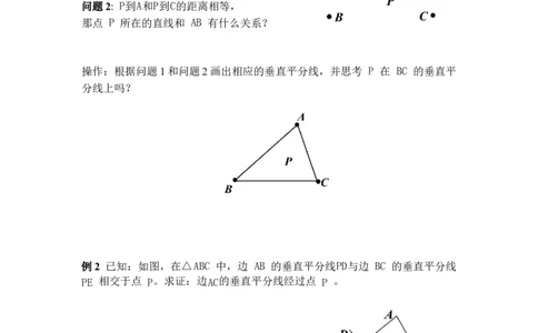 1.4第2课时三角形三边的垂直平分线与作图_北师大初中数学_8下-北师大版初中数学_2026春新版_第二套-东方_01.北师大数学8下第3套课件+教案+导学案26春已更完