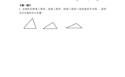 1.4第2课时三角形三边的垂直平分线与作图_北师大初中数学_8下-北师大版初中数学_2026春新版_第二套-东方_01.北师大数学8下第3套课件+教案+导学案26春已更完