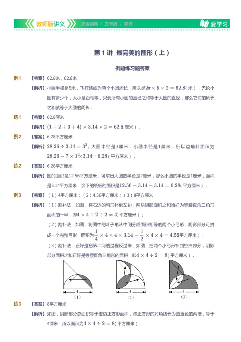 课本+自我巩固+课堂落实（答案）_《爱学习》小学初中数学和奥数资料_高斯数学爱学习课件_4奥数思维创新_五年级高斯数学思维创新_寒数学5阶思维创新