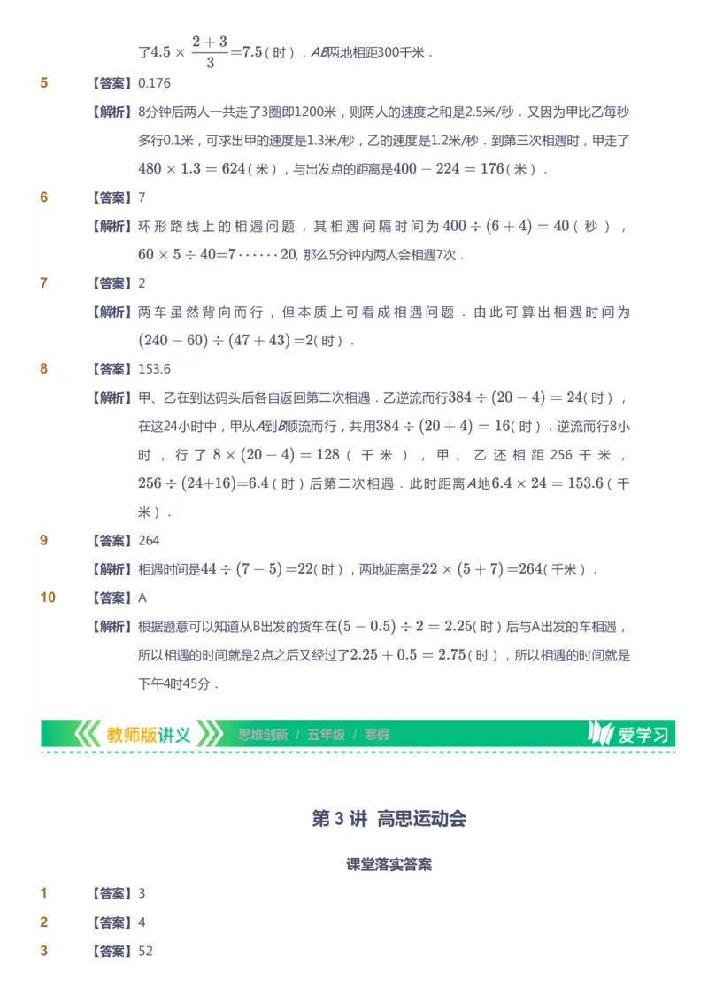 课本+自我巩固+课堂落实（答案）_《爱学习》小学初中数学和奥数资料_高斯数学爱学习课件_4奥数思维创新_五年级高斯数学思维创新_寒数学5阶思维创新
