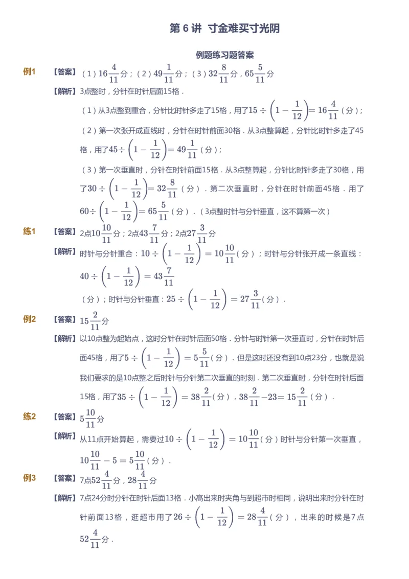 课本+自我巩固+课堂落实（答案）_《爱学习》小学初中数学和奥数资料_高斯数学爱学习课件_4奥数思维创新_五年级高斯数学思维创新_寒数学5阶思维创新