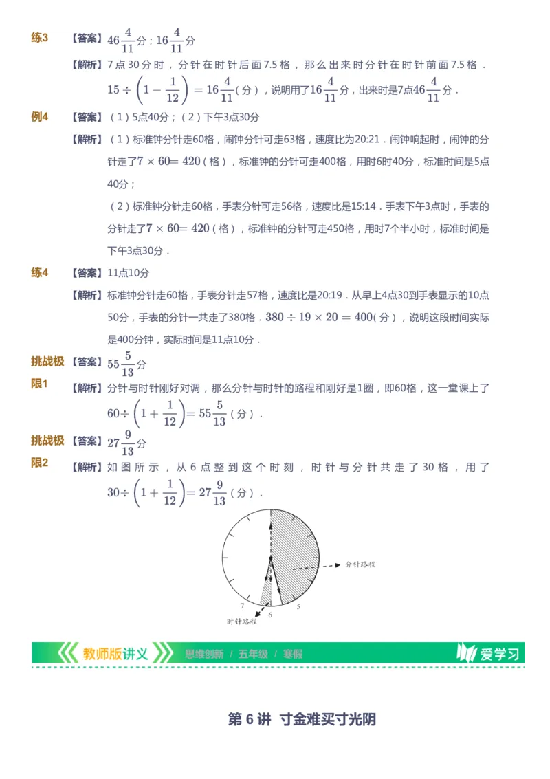 课本+自我巩固+课堂落实（答案）_《爱学习》小学初中数学和奥数资料_高斯数学爱学习课件_4奥数思维创新_五年级高斯数学思维创新_寒数学5阶思维创新
