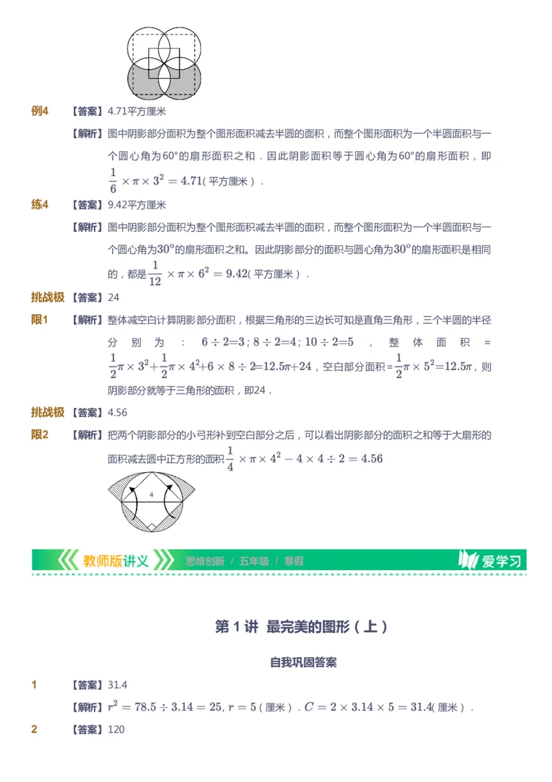 课本+自我巩固+课堂落实（答案）_《爱学习》小学初中数学和奥数资料_高斯数学爱学习课件_4奥数思维创新_五年级高斯数学思维创新_寒数学5阶思维创新