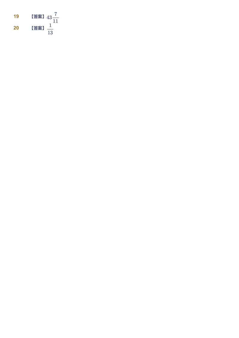 课本+自我巩固+课堂落实（答案）_《爱学习》小学初中数学和奥数资料_高斯数学爱学习课件_4奥数思维创新_五年级高斯数学思维创新_寒数学5阶思维创新