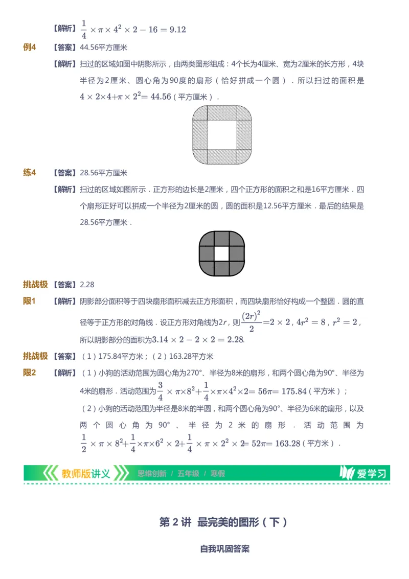 课本+自我巩固+课堂落实（答案）_《爱学习》小学初中数学和奥数资料_高斯数学爱学习课件_4奥数思维创新_五年级高斯数学思维创新_寒数学5阶思维创新