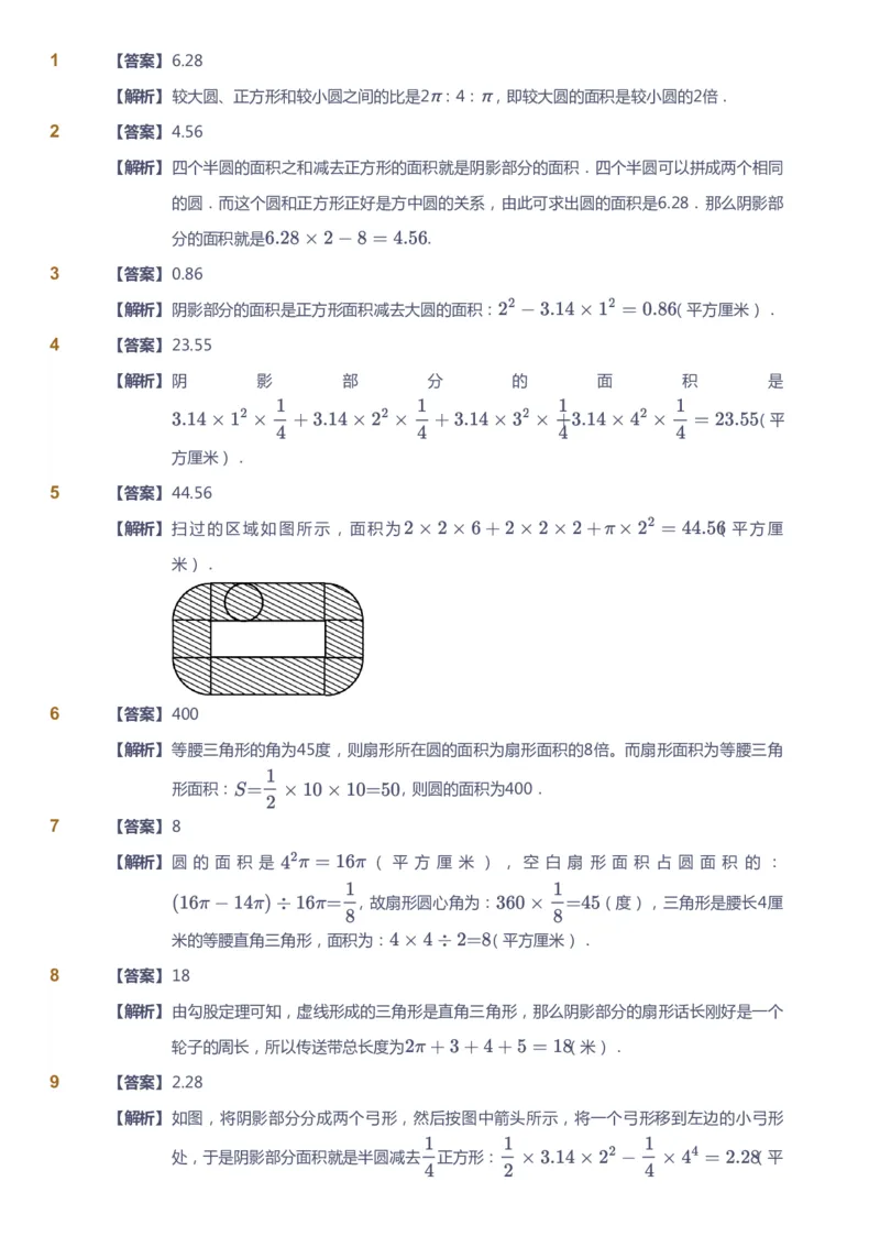 课本+自我巩固+课堂落实（答案）_《爱学习》小学初中数学和奥数资料_高斯数学爱学习课件_4奥数思维创新_五年级高斯数学思维创新_寒数学5阶思维创新