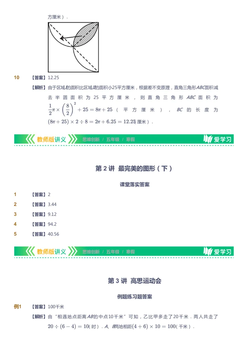 课本+自我巩固+课堂落实（答案）_《爱学习》小学初中数学和奥数资料_高斯数学爱学习课件_4奥数思维创新_五年级高斯数学思维创新_寒数学5阶思维创新